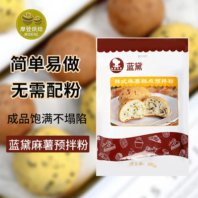 台创蓝黛麻薯粉家用200g