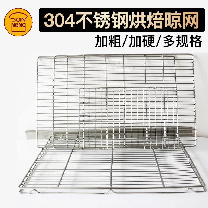 三能屋诺烘焙器具 SN1575不锈钢平网盘蛋糕冷却架烤网晾网40*60-封面