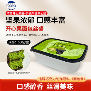 爱斯焙特开心果酱千丝夹心脆网红迪拜巧克力面丝材料千丝酥面包丝