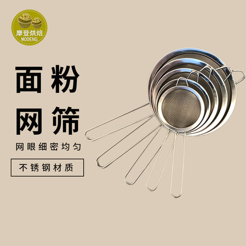 烘焙工具手持面粉豆浆过滤网筛子