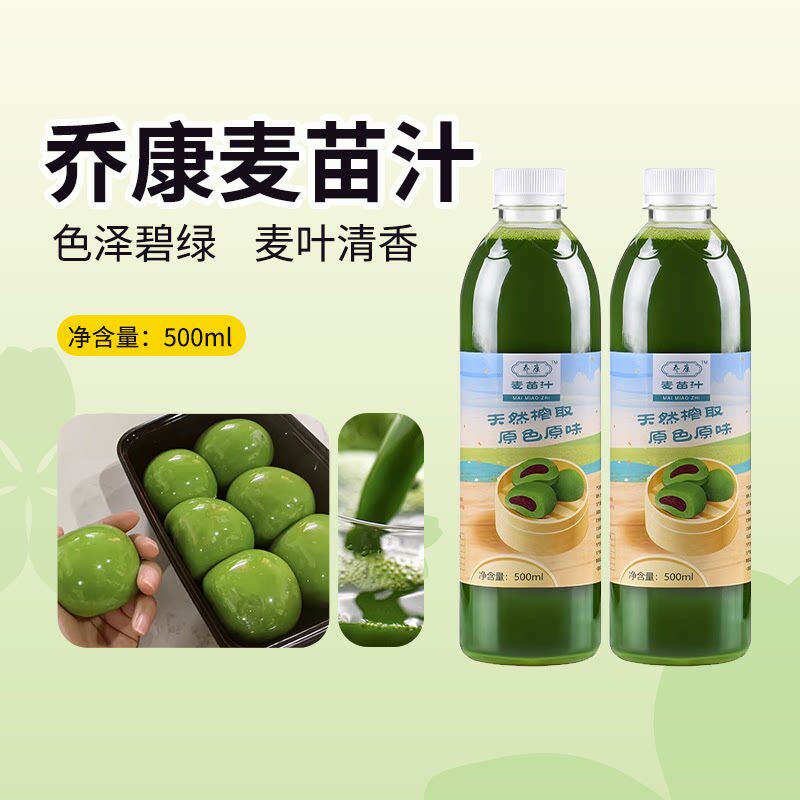 乔康麦苗汁500ml新鲜麦青汁青团专用小麦汁清明果青团子艾饺材料
