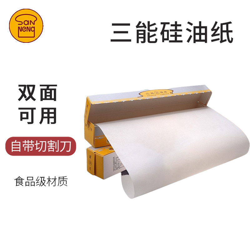 三能硅油纸烧烤烘焙婴儿烤箱油纸厨房纸烤盘食品用锅纸蒸笼垫,厨房/烹饪用具,锡纸/油纸,淘宝优惠券,粉丝福利购,淘宝优惠卷
