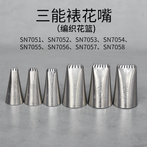 挤花嘴不锈钢双面排花嘴