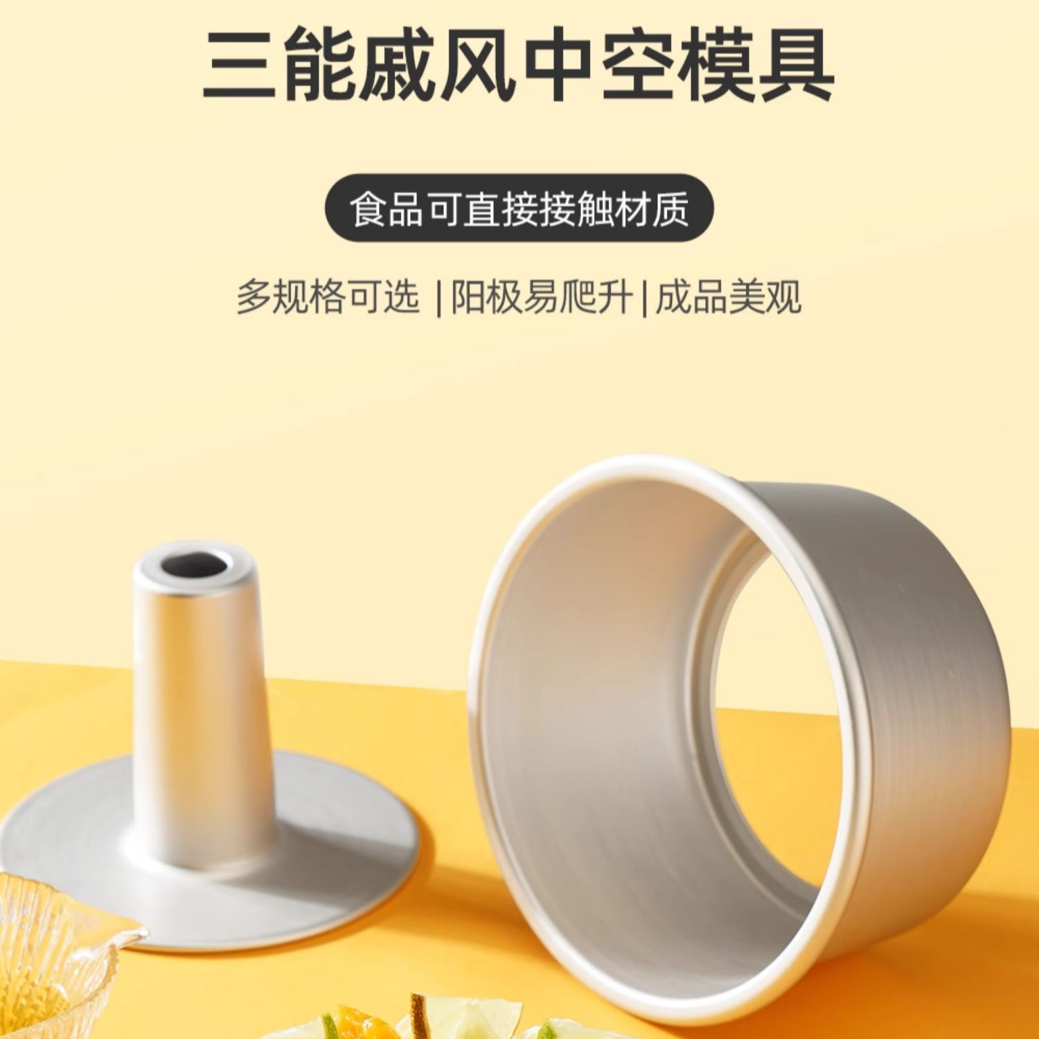 烘焙模具 三能中空蛋糕 活底戚风模 SN5280 烟囱模 布丁模6/7/8寸