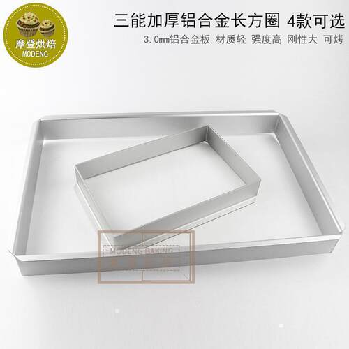 三能慕斯圈阳极铝合金烘焙模具
