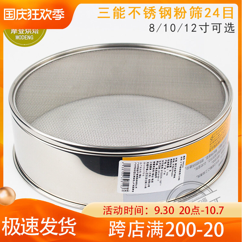 三能目面粉筛8 10 12 14寸304不锈钢网筛糖粉筛子烘焙工具