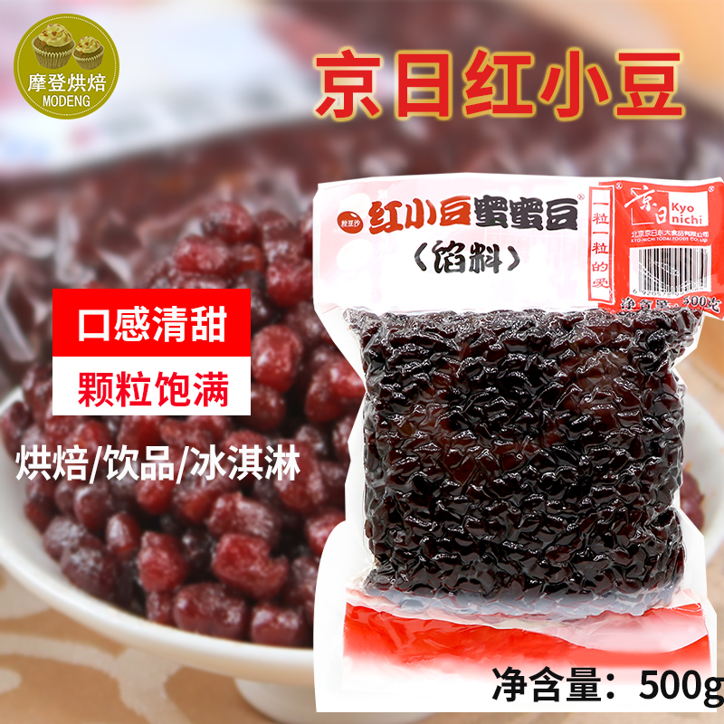 京日赤豆熟红豆蜜蜜豆