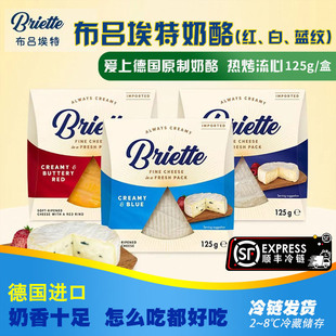 德国原装进口奶酪布吕埃特奶酪系列125g原制蓝纹红纹白纹奶酪拼盘