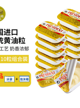 10g黄油总统动物发酵黄油