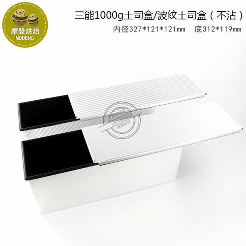 三能1000g不沾带盖吐司盒