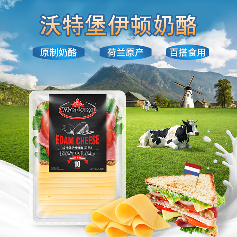 沃特堡伊顿奶酪片装200g荷兰进口牛奶制品芝士片新鲜营养早餐