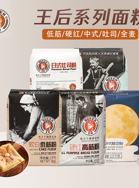 王后软白低筋粉T150蛋糕粉曲奇饼干小麦T170面粉馒头粉t55/T65