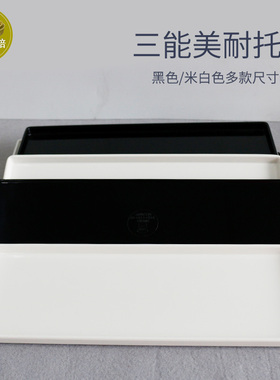 三能美耐托盘米白 黑色 长方形托盘 长条窄托盘SN4391等