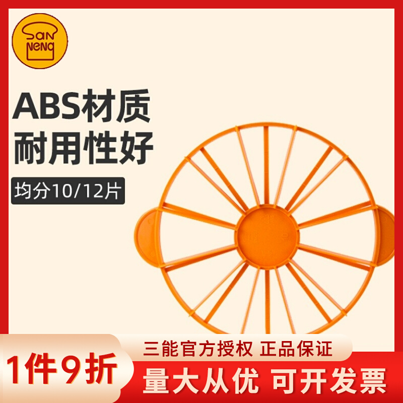 三能分割器切蛋糕刀10等份切片器切割器分片器圆形切刀模具SN4751