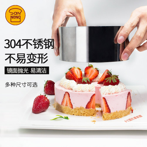 三能304不锈钢加高慕斯圈蛋糕模