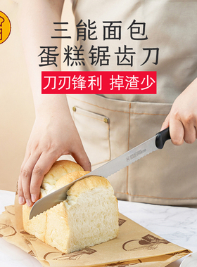 三能工具 西点 蛋糕锯刀 面包刀26cm 30cm锯齿刀SN4802 SN4807