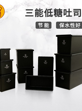三能低糖吐司模具 450克不沾吐司盒250g小吐司盒盖子日式面包模具