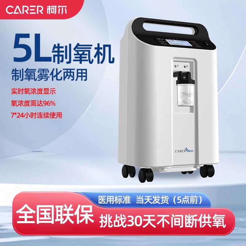柯尔制氧机5L医用型老人孕妇5升吸氧适用慢阻肺肺气肿家用氧气机