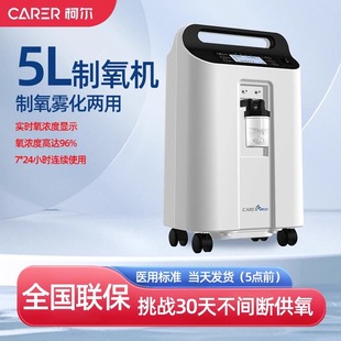 柯尔制氧机5L医用型老人孕妇5升吸氧适用慢阻肺肺气肿家用氧气机