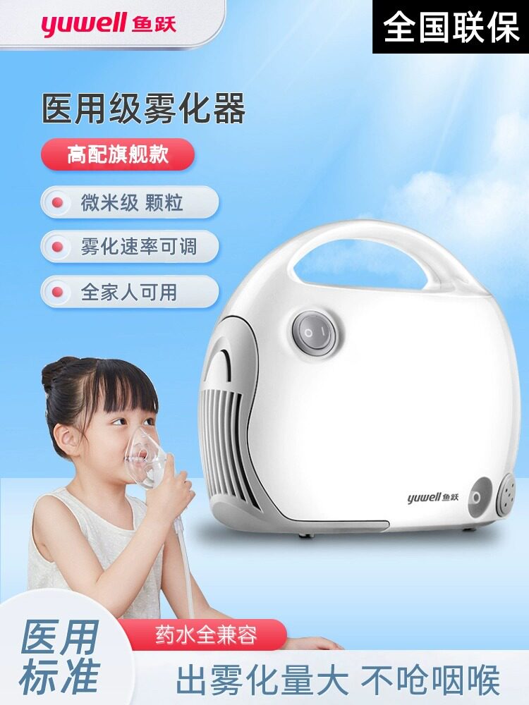 鱼跃雾化器家用儿童403t吸入式图片