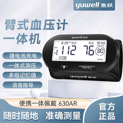 鱼跃电子血压计臂式家用可携式All630AR精准全自动充电测压仪