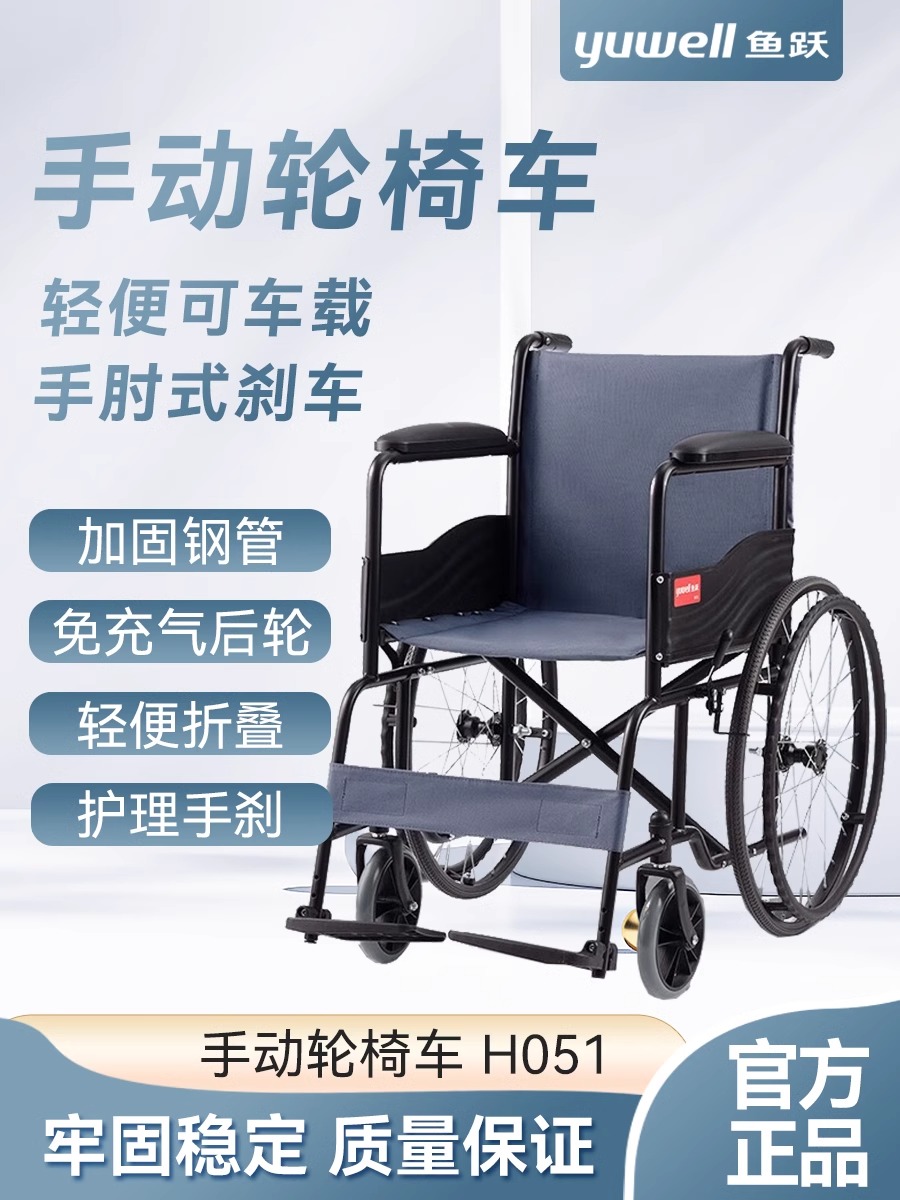 鱼跃轮椅车折叠轻便老人专用多功能轻型瘫痪坐便代步手动推车H051