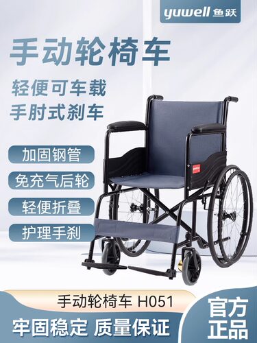 鱼跃轮椅车折叠轻便老人专用多功能轻型瘫痪坐便代步手动推车H051