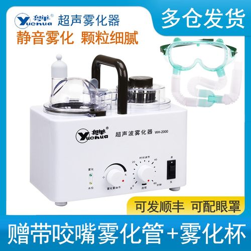 粤华超声波雾化器医用成人儿童