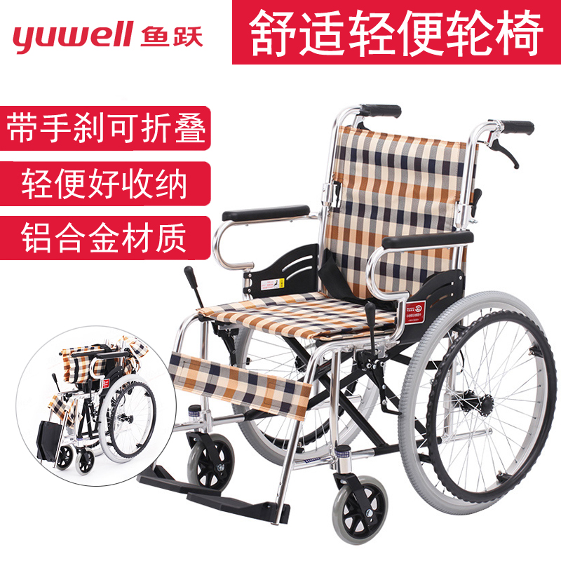鱼跃轮椅h032c舒适可折叠轻便
