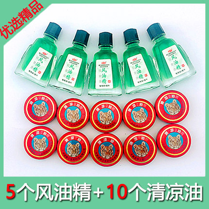 【5个风油精+10清凉油】夏季犯困提神清凉油醒脑学生小瓶家用鼻塞