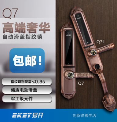 易开智能锁Q7 易开指纹锁 指纹锁 奢华别墅锁 指纹识别 电子锁