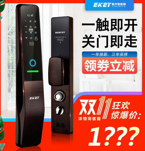 易开智能锁 X7全自动 全自动智能锁 指纹识别 锌合金智能锁 易开