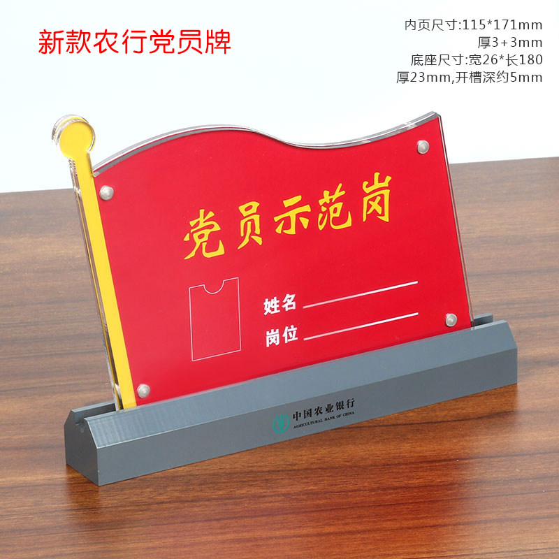 农业银行党员牌党员示范岗农行大堂标准提示标识牌银行桌牌定做
