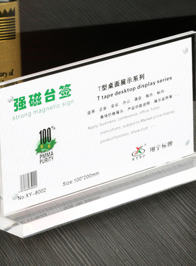 透亮T型双面亚克力水晶台牌定制