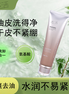 水润净润洁面乳15种氨基酸成分温和清洁保湿洗面乳男女通用舒缓