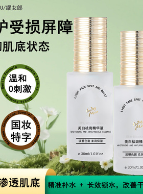美白祛斑精华液补水淡斑肌肤重现焕亮光彩保湿肤色暗沉温和修护