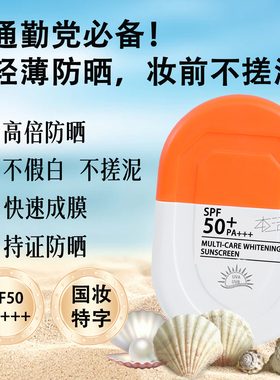SPF50+防晒霜美白护理防晒乳液防紫外线护肤品轻薄防晒PA+++