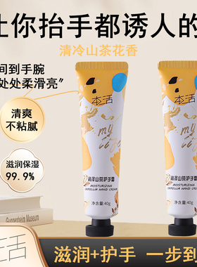 护手霜冬季滋润保湿补水防干裂植物香氛持久留香不油腻40ml便携装