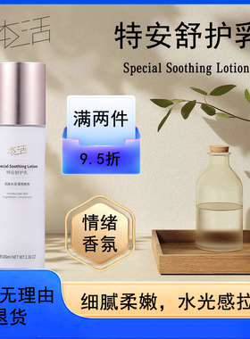 特安舒护乳冬季补水保湿水润不油腻触肤易吸收温和滋养肌肤