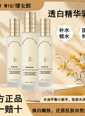 透白精华乳液提亮清爽嫩肤锁水润泽保湿补水锁泽水油平衡100ml