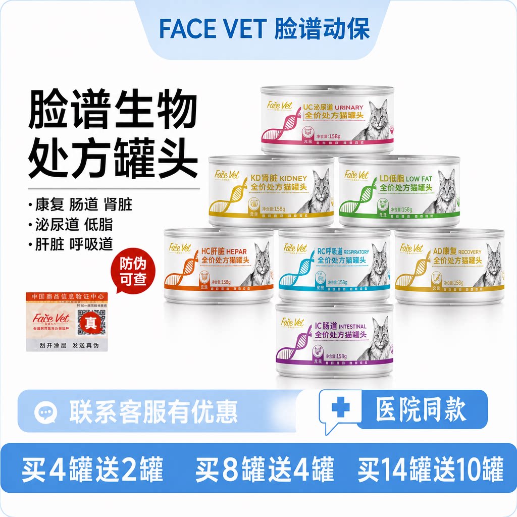 FACEVET猫狗通用处方罐软糯流质