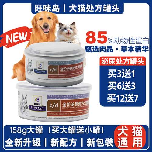 旺咪岛CD泌尿IC肠道KC肾脏LD低脂康复肝脏犬猫通用处方罐头希尔思