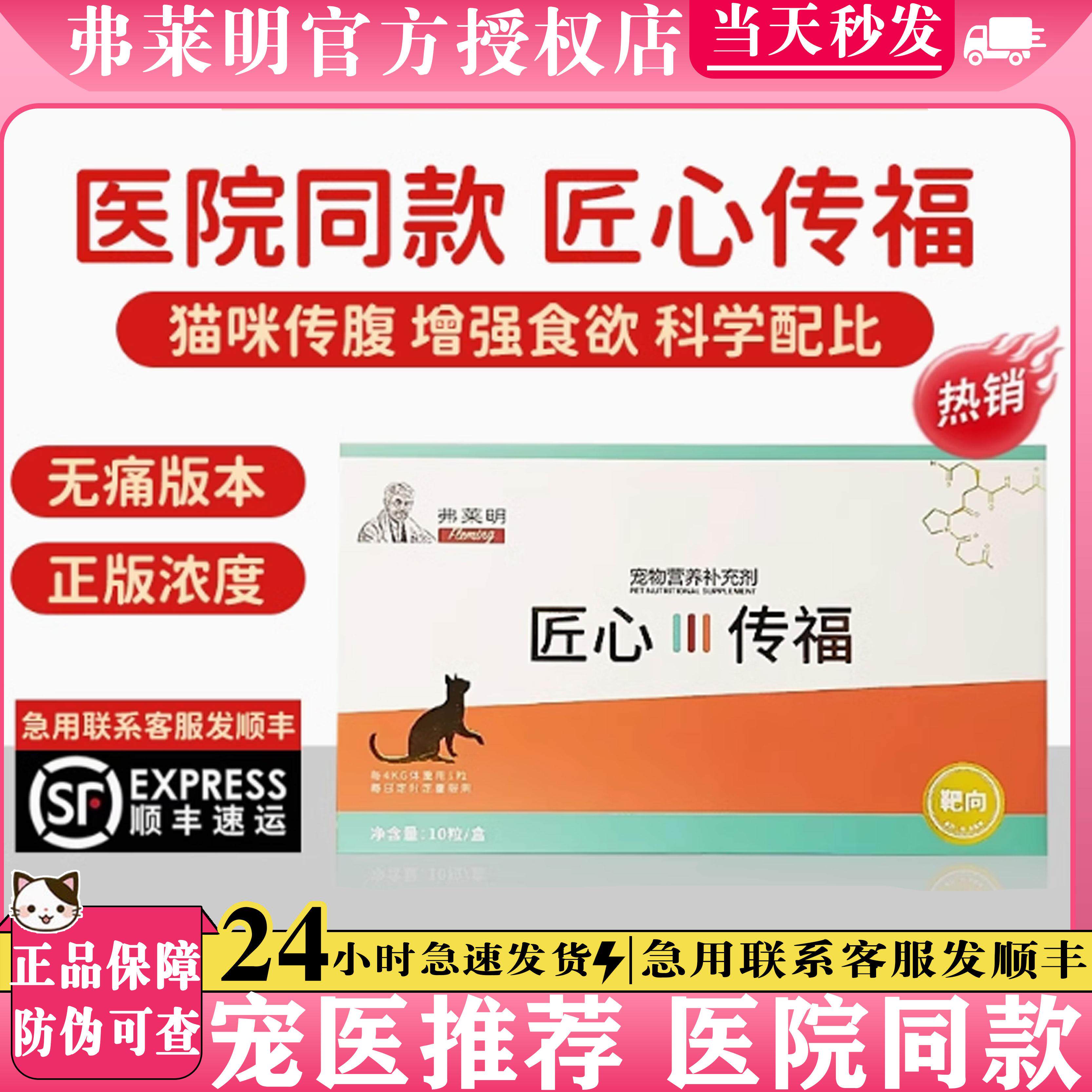 弗莱明匠心传福大师猫传腹干湿性传染性腹膜炎腹水fipv营养液口服