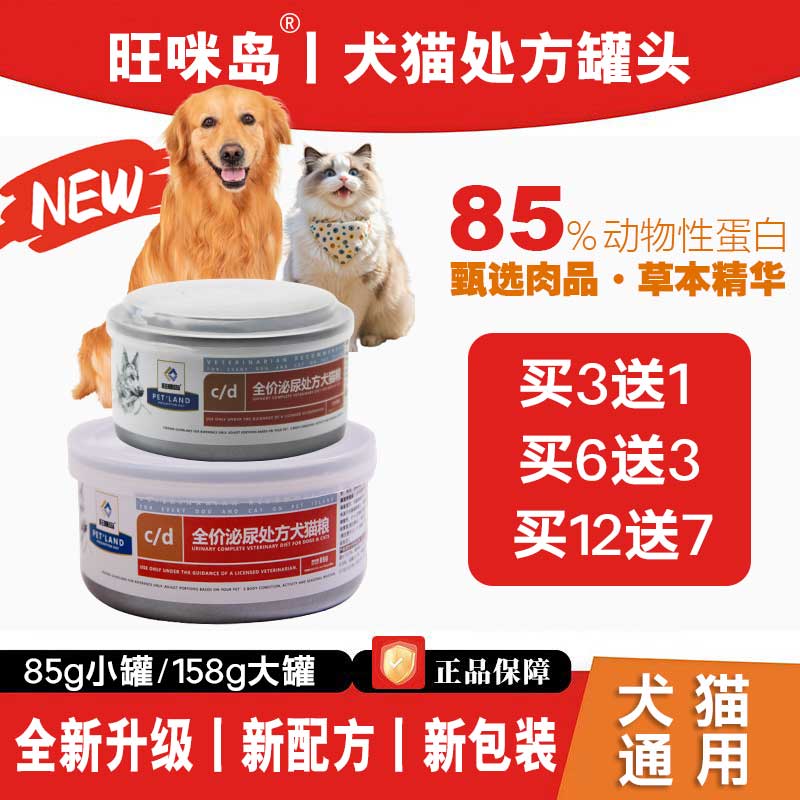 旺咪岛泌尿道处方罐头希尔斯平替图片