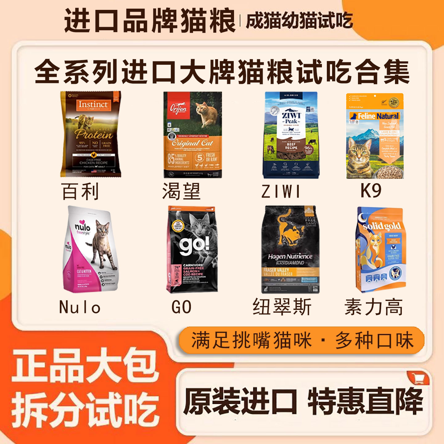 渴望猫粮爱肯拿纽翠斯金素力高ziwi法米娜GO百利Nulo进口试吃装图片