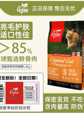Orijen渴望全价鸡肉成幼猫猫粮
