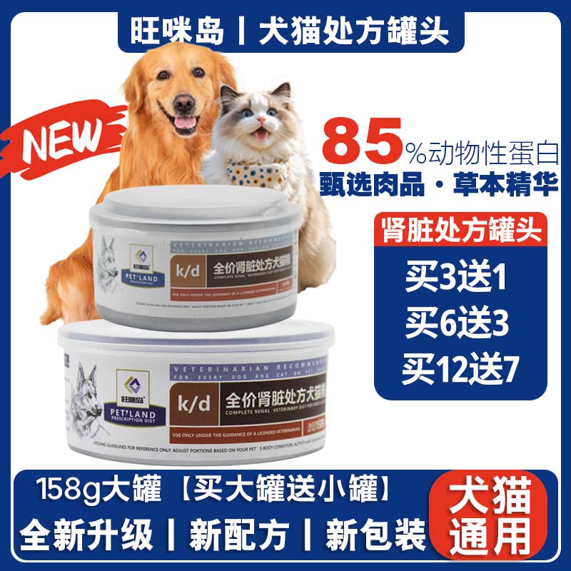 旺咪岛KD肾脏犬猫通用处方罐头图片