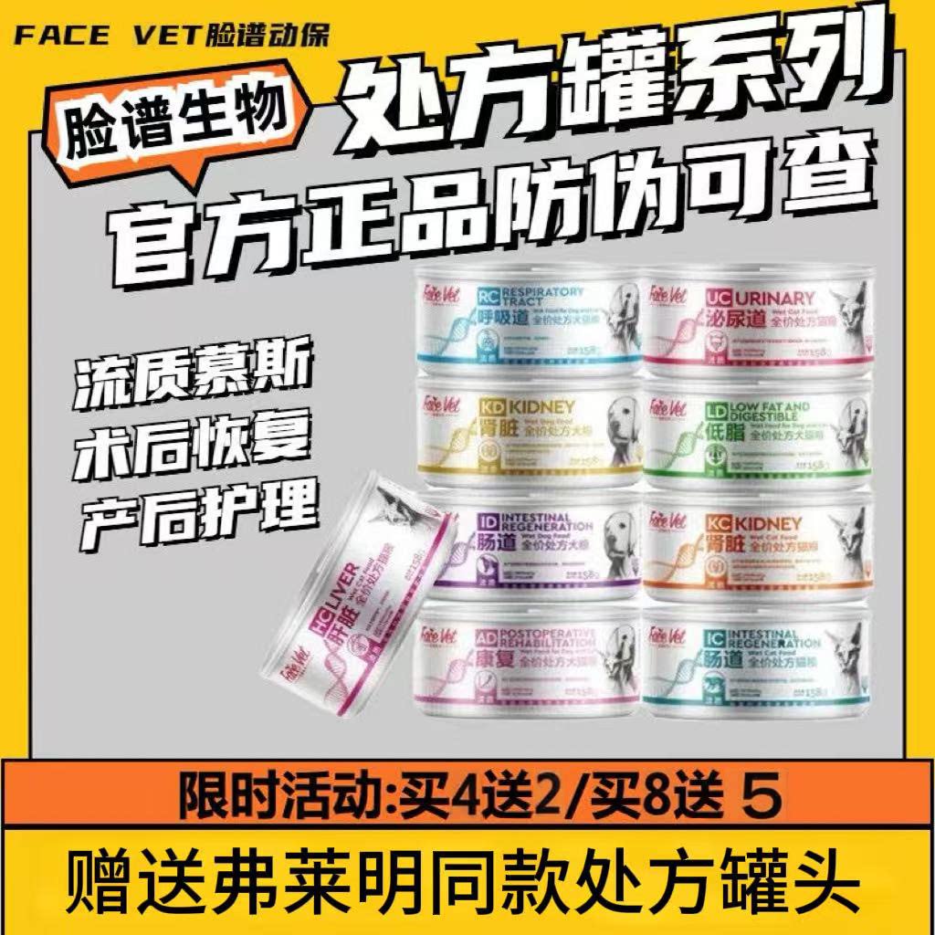 脸谱生物FACE VET猫狗通用全价处方罐头产后术后恢复AD康复泌尿道