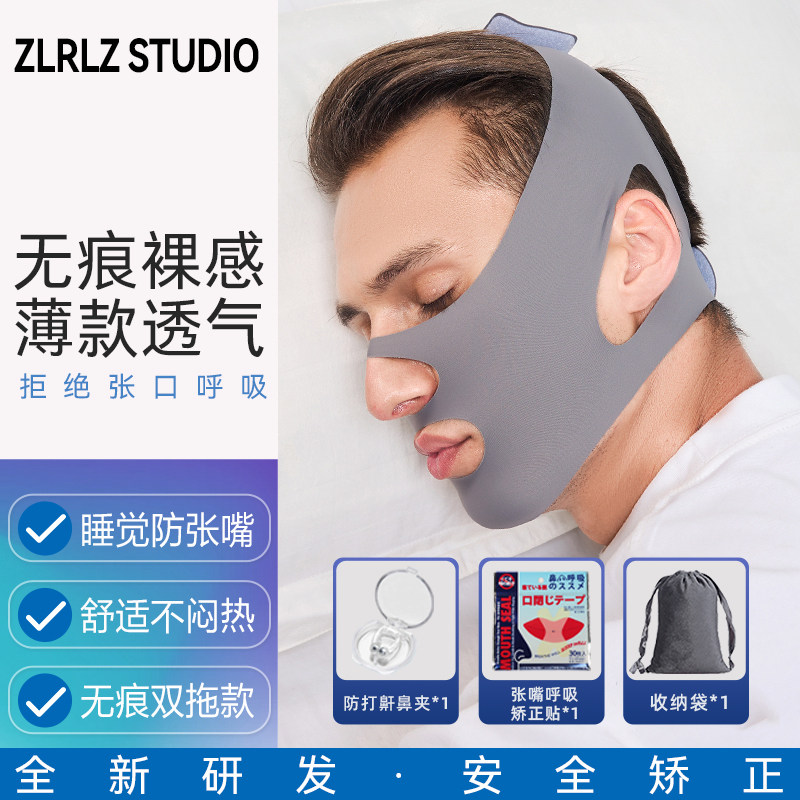 儿童矫正嘴巴打呼噜睡觉止鼾绷带