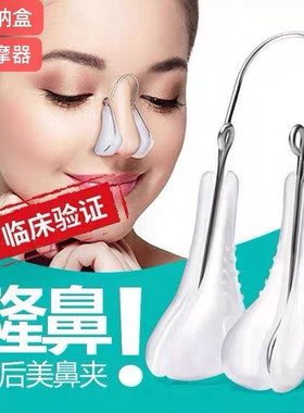 鼻综合肋骨隆鼻术后鼻夹定型塑性挺鼻矫正器增高鼻梁夹板歪山根美